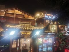 -樟树底(胜利河美食街店)
