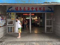 门面-垦丁辉哥生鱼片