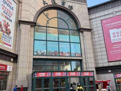 -大连商场