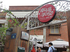 -鼓浪屿幸福天空花园餐厅
