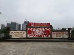 -观澜山水田园