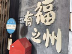 -三坊七巷历史文化街区