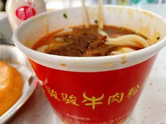 牛肉粉-骏骏牛肉粉店(吉庆街店)