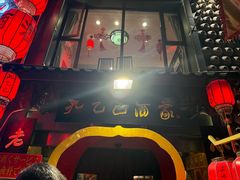 -孔乙己酒家(虹桥路店)