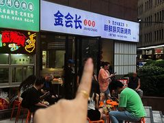 -金会长自助海鲜·烤肉(人民广场店)