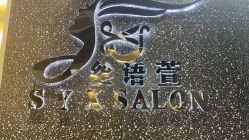 -丝语萱形象
