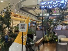 -野人先生Gelato(上海长宁龙之梦店)