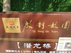 -朱仙镇启封故园景区