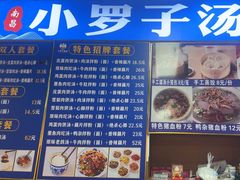 -小罗子汤店(大士院总店)