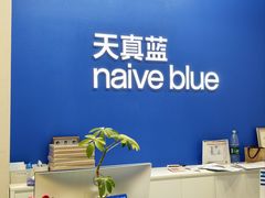 -天真蓝照相馆(五角场百联又一城店)