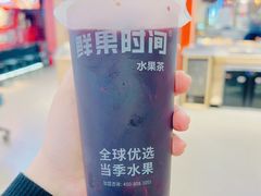 -鲜果时间·果蔬茶(欧亚商都超市店)