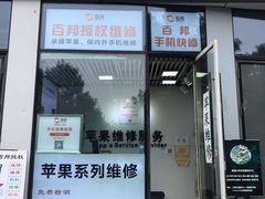 店面-苹果维修服务(三里屯店)