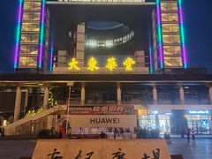 -世纪广场