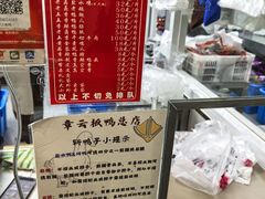 -章云板鸭(总店)