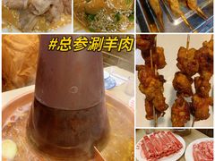 -总参北京涮羊肉