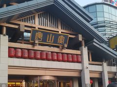 -唐山宴百姓府邸院落中餐
