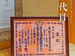 -荣一代目OMAKASE板前料理
