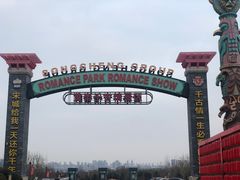 -黄帝千古情