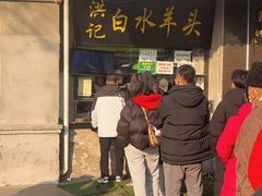 -洪记白水羊头(天坛店)