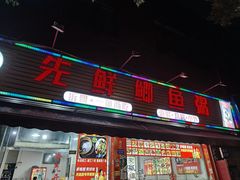 -先鲜鲫鱼粥
