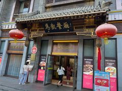 -马凯餐厅(地安门店)