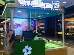 门面-鲜道寿司(无锡苏宁店)