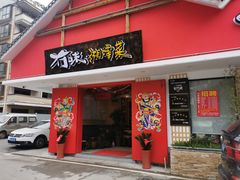 门面-冇味湘潭菜(湘江世纪城店)