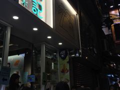 -松记糖水店(铜锣湾分店)