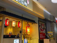 门面-伊豆野菜村(新荟城店)