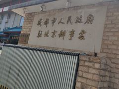 -成都驻京办餐厅(蜀都宾馆店)