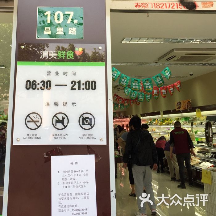 清美鲜食图片-北京超市/便利店-大众点评网