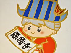 -宁波市保国寺古建筑博物馆