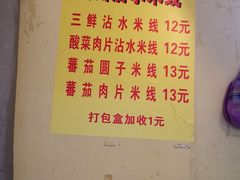 菜单-贵州沾水米线(学田湾店)