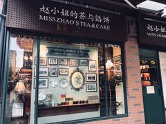 门面-赵小姐的店(鼓浪屿三友店)