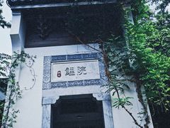 -鲤院·新中式美学·庭院餐厅(夫子庙店)