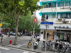 -阿婆油墩子(五里桥路188弄小区店)