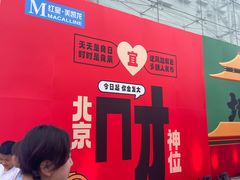 -红星美凯龙北京至尊MALL(东四环中路店)