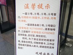 -清华大学-观畴园餐厅
