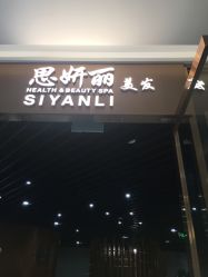 点击看大图 -思妍丽美发沙龙