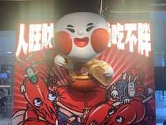 -旺小胖小龙虾