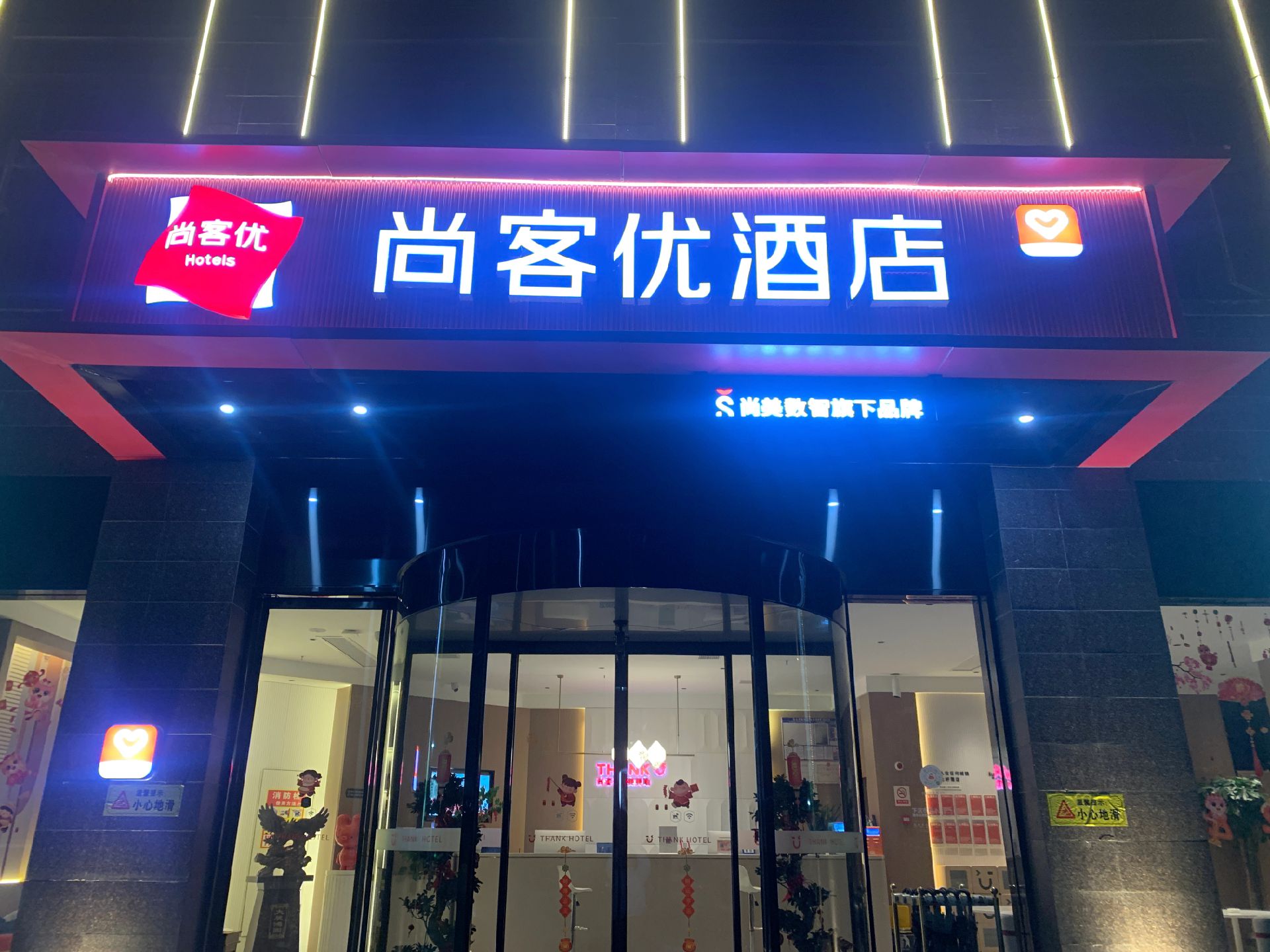 九江尚客优快捷酒店图片