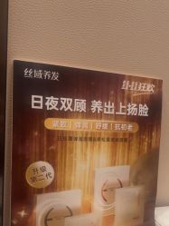 -丝域养发馆