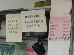 -三七八巷蛋饺春卷店