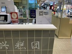-阮大兴糕团(杭州西湖银泰百货店)