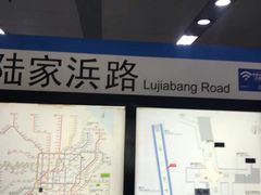 -陆家浜路(地铁站)