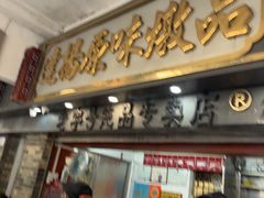 -達揚原味燉品(文明路店)