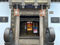 -绍兴鲁迅故里·沈园景区