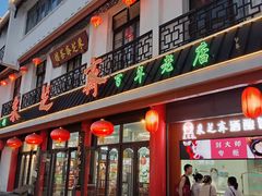 -采芝斋评弹茶馆(观前街店)