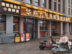 -华府九号海鲜烧烤大排档(龙域店)