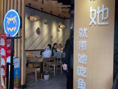 门面-爱妻鱼•老体北重庆水煮鱼•川菜(白云路店)